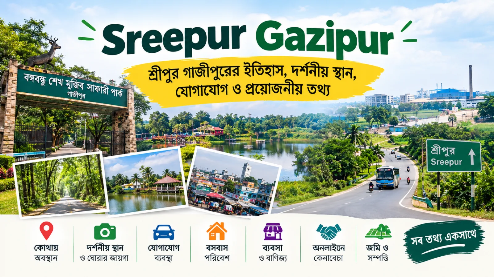 Sreepur Gazipur – শ্রীপুর গাজীপুরের ইতিহাস, দর্শনীয় স্থান, যোগাযোগ ও প্রয়োজনীয় তথ্য
